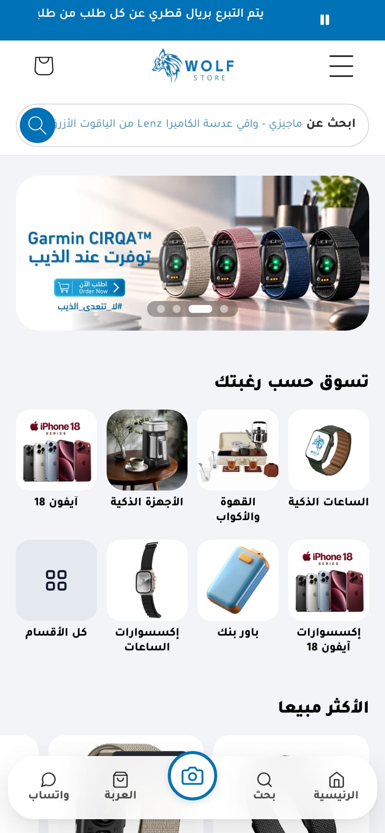 الصفحة الرئيسية لمتجر wolfstore.qa على الجوال