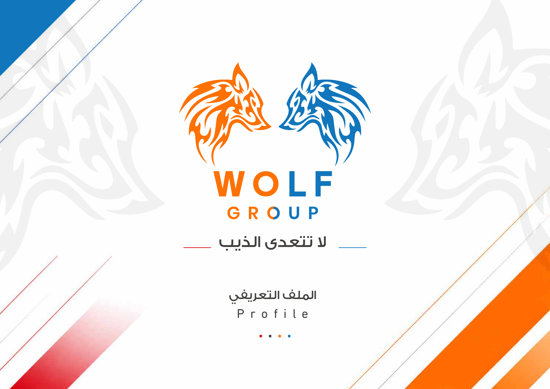 Wolf Group Cover