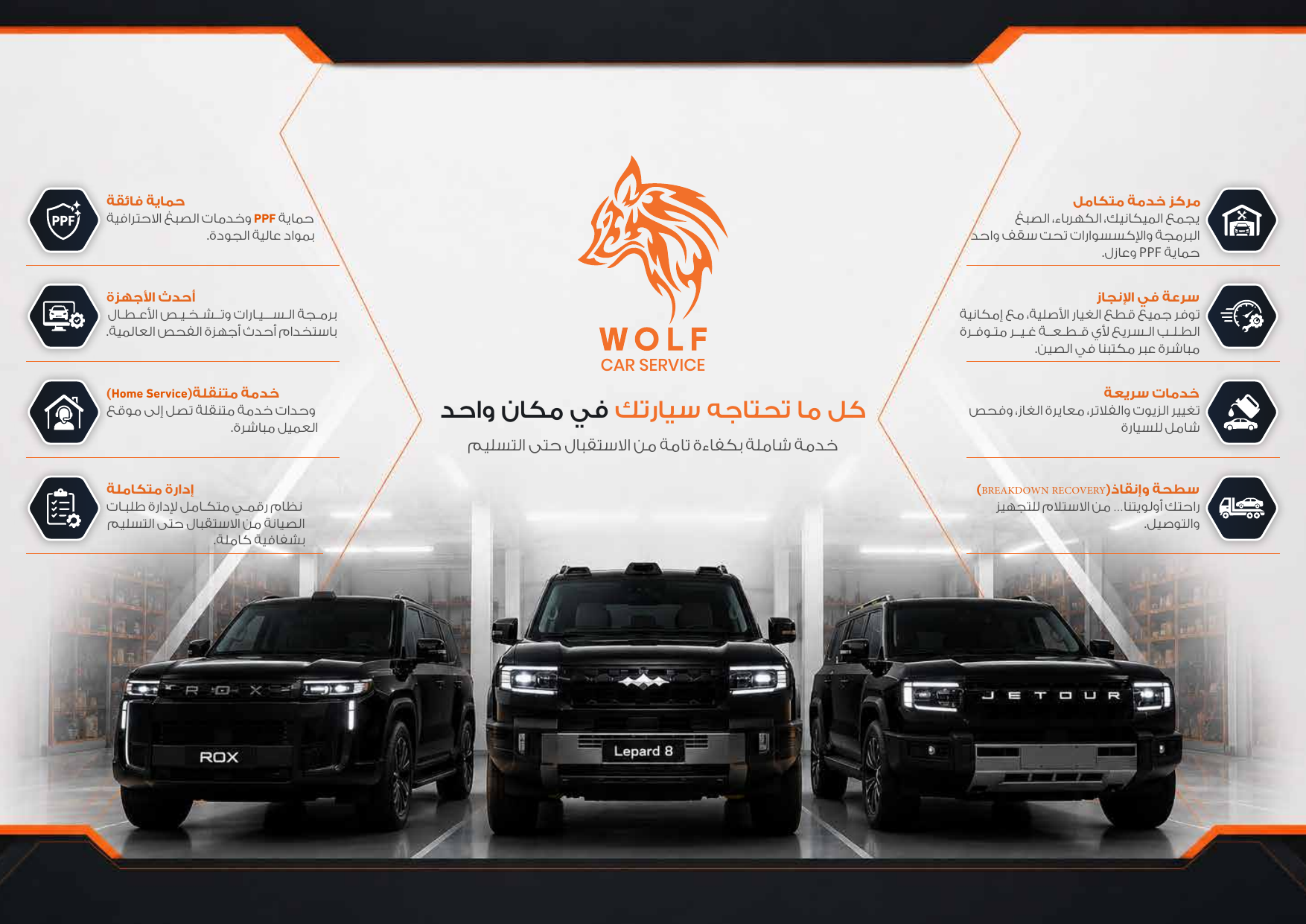 Wolf Car Service